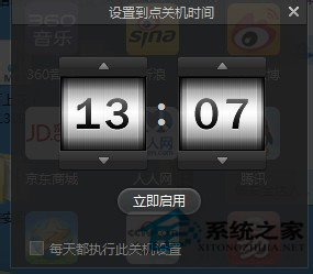 怎么设置Win7自动关机 Win7自动关机的方法