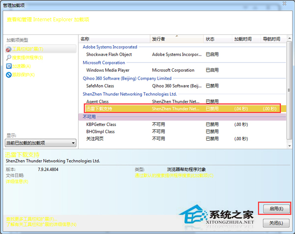 已安装迅雷下载时却还是提示安装