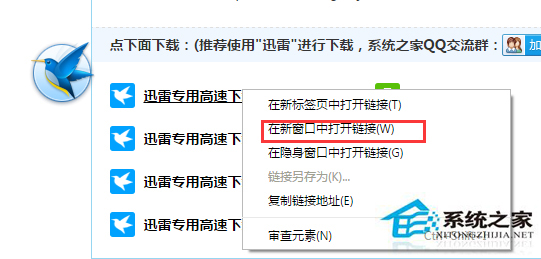 已安装迅雷下载时却还是提示安装