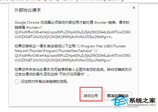 已安装迅雷下载时却还是提示安装