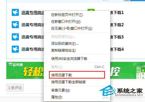已安装迅雷下载时却还是提示安装