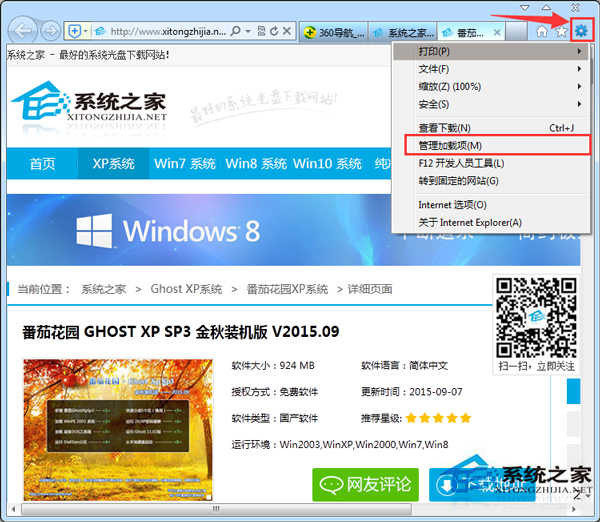 已安装迅雷下载时却还是提示安装