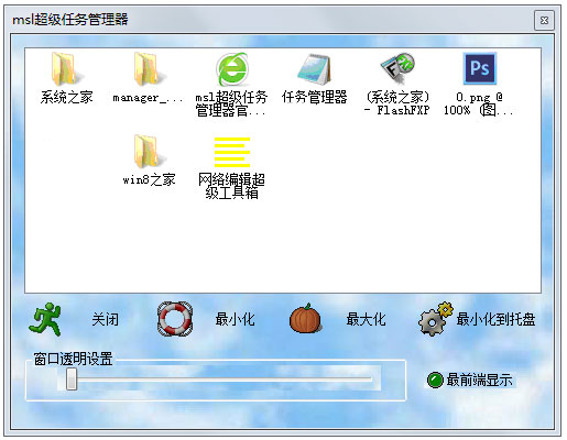 msl超级任务管理器 V1.0