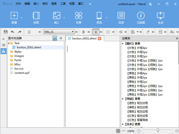Wand豌豆编辑器 V1.1.0r