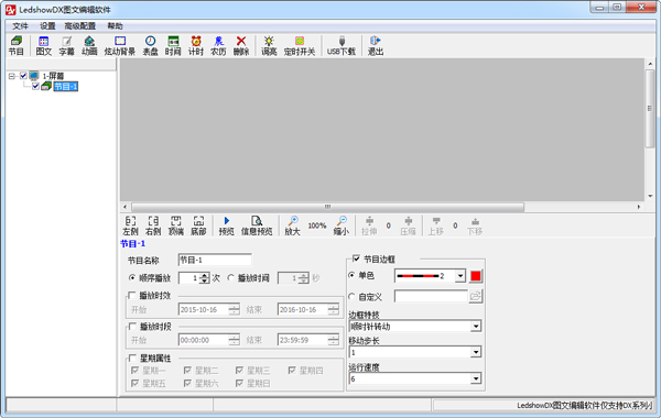 LedshowDX图文编辑软件 V15.9.15.0