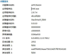 Win7系统出现APPCRASH错误如何修复？