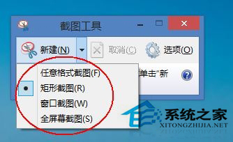 如何使用Win8系统自带截图小工具
