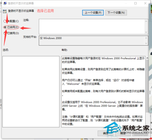 Win10系统登录时的欢迎屏幕如何关闭？