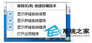 Win7系统如何关闭英特尔快速存储技术？