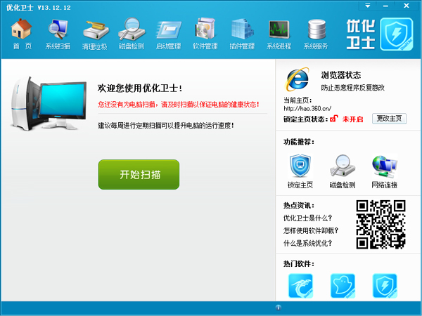 ChinaXV优化卫士 V13.12.12