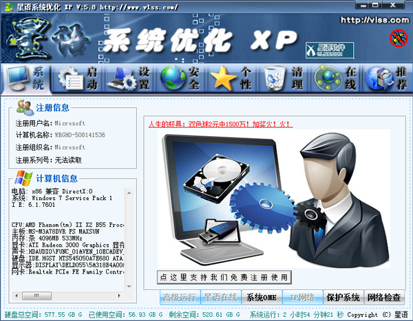 星语系统优化XP V5.8 绿色版