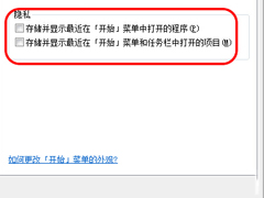 Win7系统如何把程序图标添加到开始菜单中