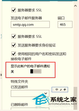 Win8邮箱应用收到新邮件没有通知怎么办？