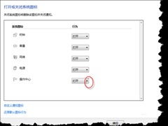 如何去除Win7右下角操作中心白色小旗