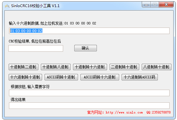 SinloCRC16检验小工具 V1.1 绿色版