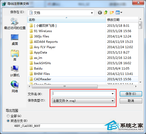 Win7快速备份系统注册表的操作步骤