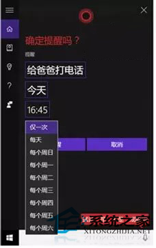 Win10 TH2正式版中的小娜新功能有哪些？
