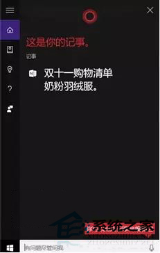 Win10 TH2正式版中的小娜新功能有哪些？