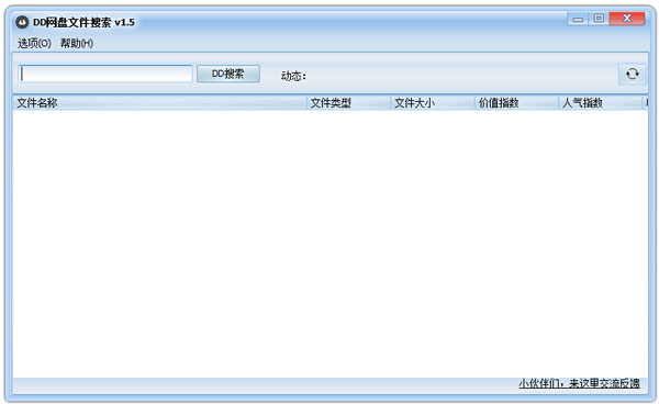 DD网盘文件搜索 V1.5
