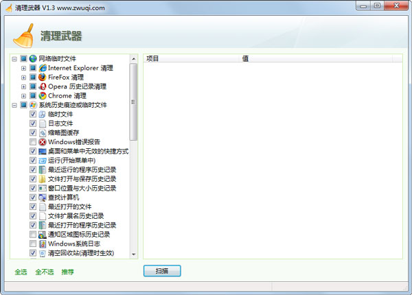 清理武器 V1.3 绿色版