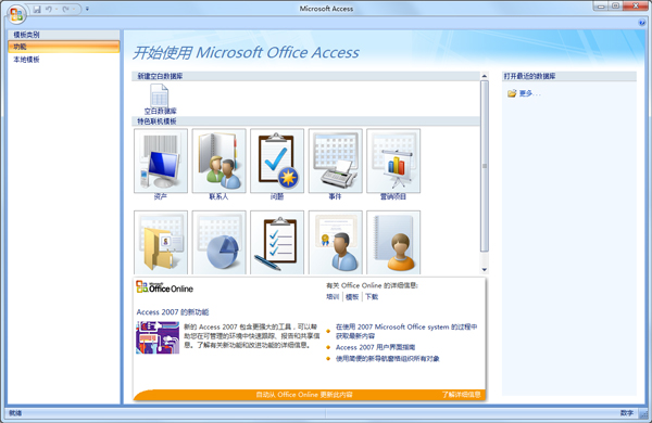 Microsoft Office Access 2007 绿色破解版