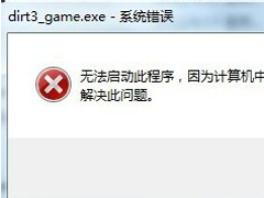 Win7系统运行游戏时提示丢失xlive.dll文件的解决方法
