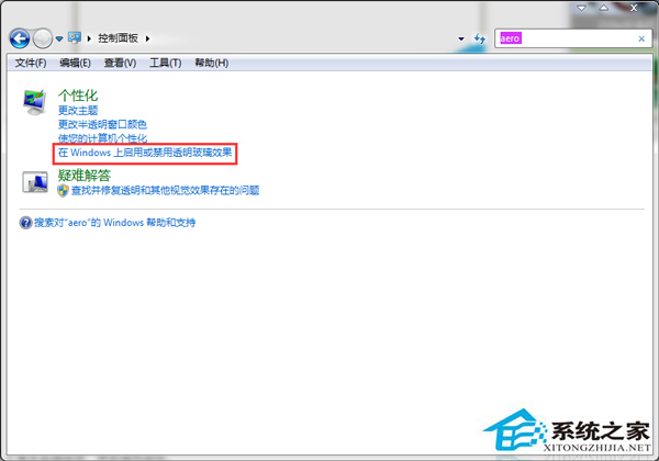 Win7桌面玻璃效果没了怎么办？