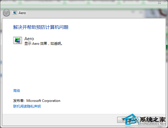 Win7桌面玻璃效果没了怎么办？
