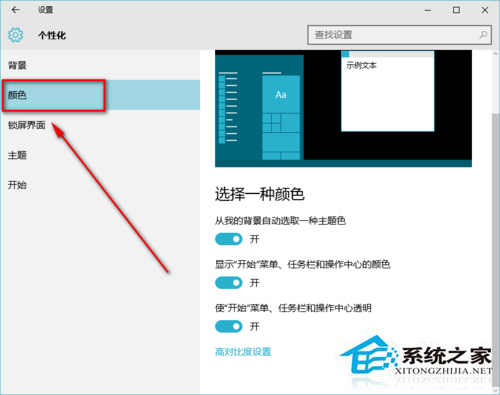 Win10任务栏启用透明效果的方法