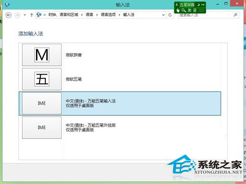 Win10系统下添加和删除输入法的步骤