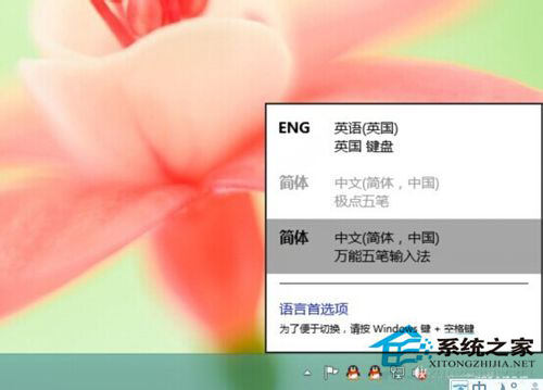Win10系统下添加和删除输入法的步骤