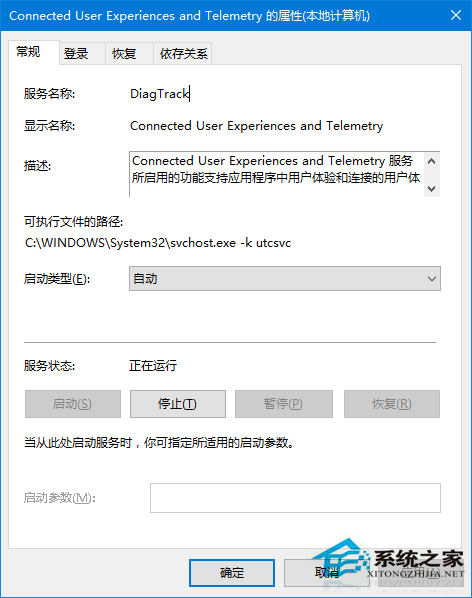 Win10 TH2正式版“数据收集”服务偷偷改名