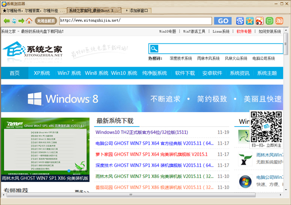 香蕉浏览器 V1.2 绿色版