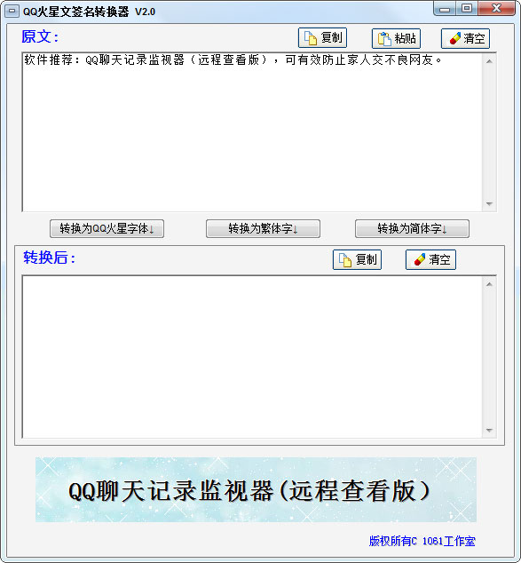 QQ火星文签名转换器 V2.0 绿色版