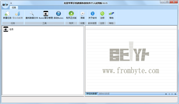 北亚苹果手机数据恢复软件 V3.73