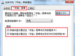 Win7开始菜单里的内容不见了怎么办？