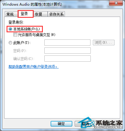 Win7任务栏小喇叭提示音频设备服务已禁用怎么办？