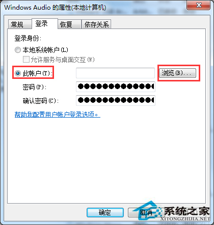 Win7任务栏小喇叭提示音频设备服务已禁用怎么办？