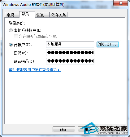 Win7任务栏小喇叭提示音频设备服务已禁用怎么办？