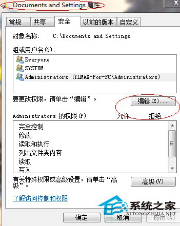 Win7系统C盘文件拒绝访问的解决方法