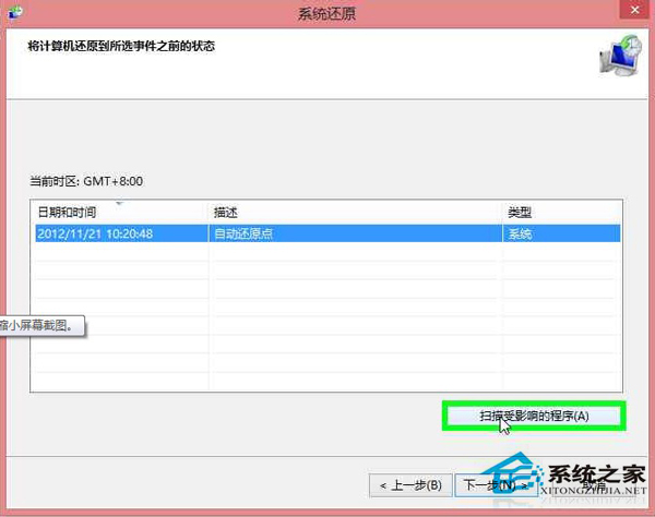 联想Win8系统笔记本怎么还原？