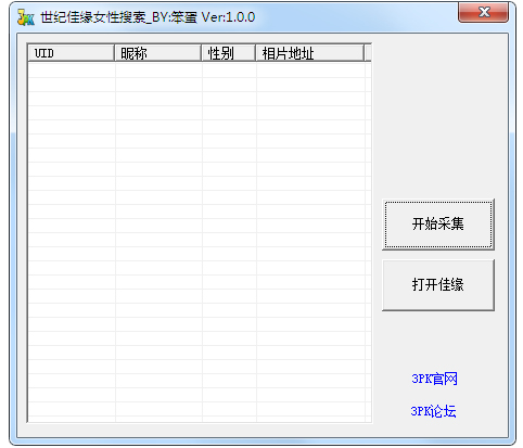 世纪佳缘女性搜索软件 V1.0 绿色版