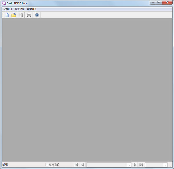 PDF文档编辑器(Foxit PDF Editor) V2.2.1.1119 汉化破解版