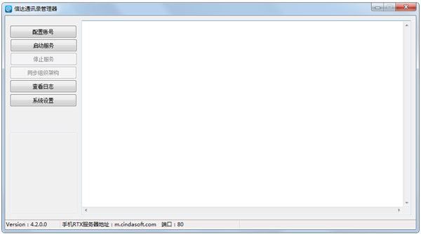 信达通讯录管理器 V4.2.0.0