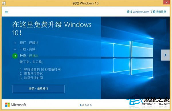 微软重新向Win7/Win8.1用户推送升级Win10的安装包