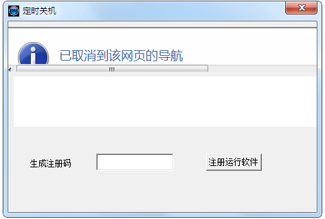 库索族定时关机 V6.0 绿色版