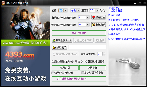 鼠标自动点击器 V2.0 绿色版
