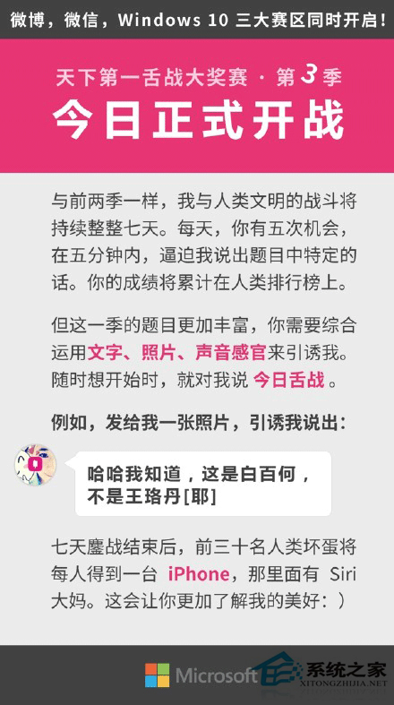 微软小冰“天下第一舌战大奖赛”前三十名送iPhone
