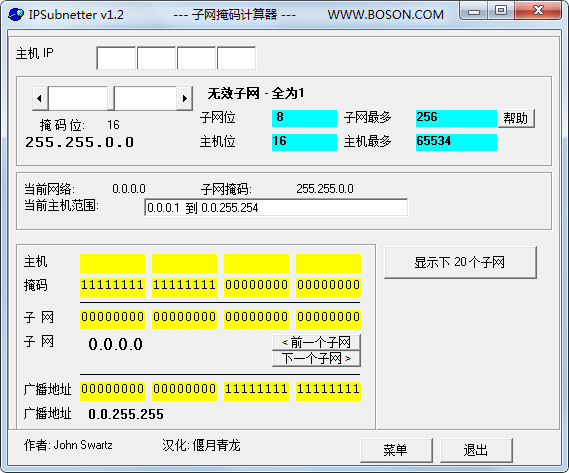 子网掩码计算器 V1.2 绿色版