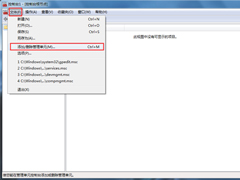 Win7找不到本地用户和组选项的解决方法